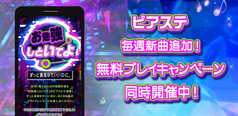 ピアノタイルステージ 「ピアノタイル」の日本版。大人気無料リズムゲーム「ピアステ」は音ゲーの決定版