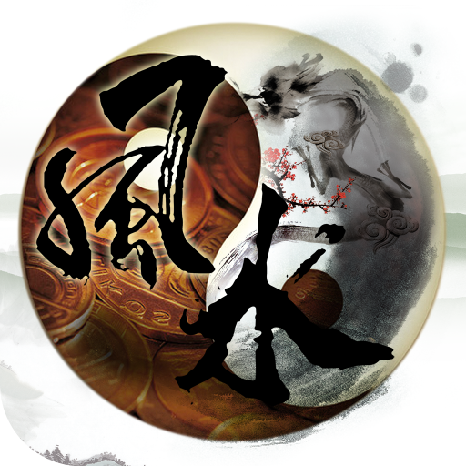 风水入门 for  Android – Latest Version & Features app icon