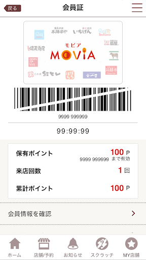 MOVIA（モビア）公式アプリ Screen 2