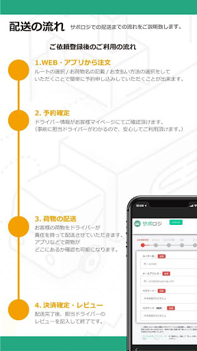 サポロジ Driver Screen 2