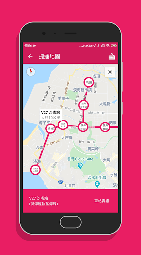 淡海輕軌捷運通 Screen 3