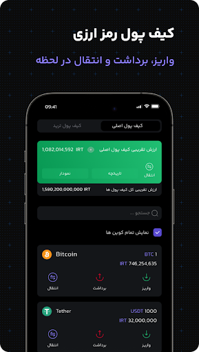 اوکی اکسچنج، خرید ارز دیجیتال Screen 3
