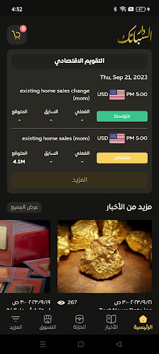 دار السبائك Screenshot 3 - AppWisp.com
