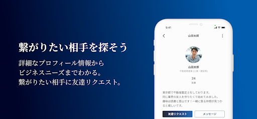 不動産人脈DX Screen 2