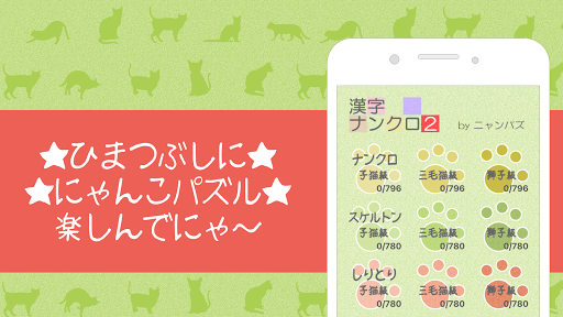 漢字ナンクロ２ ～かわいい猫の無料ナンバークロスワードパズル  screenshots 4