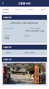 성남 시설물 장치 점검