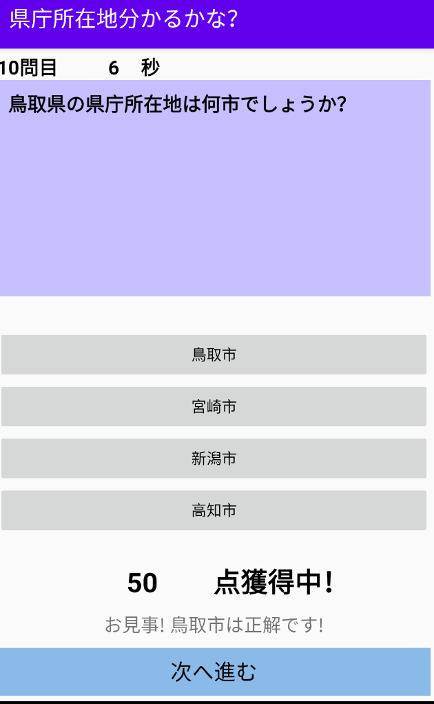 県庁所在地クイズ Latest Version Apk Download Com Websarva Wings Android Location Apk Free