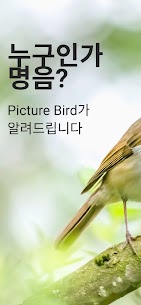 Picture Bird – 조류 식별 (프리미엄) 2.9.25 1