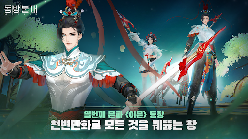 Android application 동방불패 모바일 screenshort