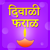 Diwali Faral Marathi icon