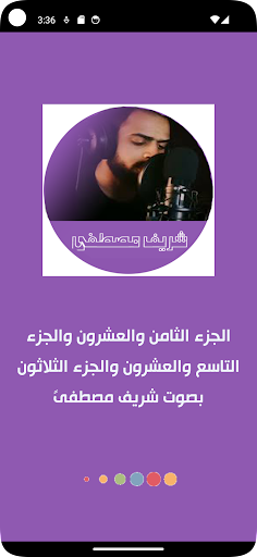 قران كريم بصوت شريف مصطفى Screen 2