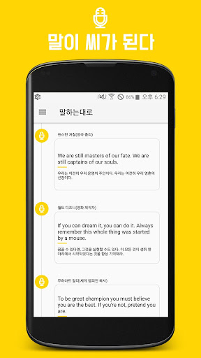 Android application 말하는대로 - 하루 긍정 영어 명언 100번 말하기 screenshort