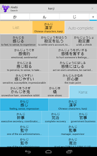 Akebi Japanese Dictionary Screenshot