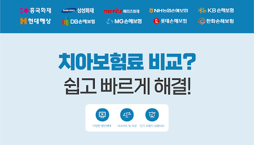 Android application 치아보험 가격비교 추천 - 라이나, 메리츠 가입조건 screenshort