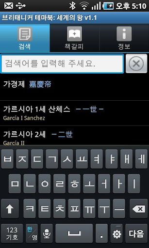 Android application 브리태니커 테마북-세계의 왕 screenshort