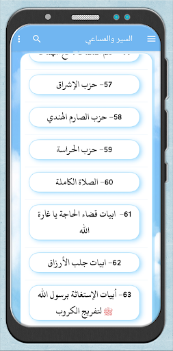 السير والمساعي - اوراد الرفاعي screenshot 7