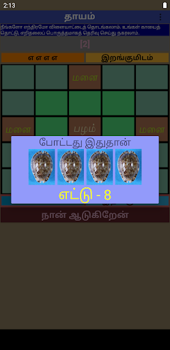 thayam Screen 2