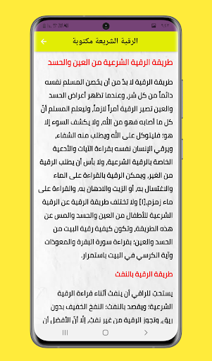 الرقية الشرعية صوت بدون انترنت Screen 3