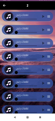 أجمل رنات هاتف 2024 Screen 3