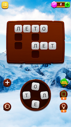 WoW: Игра слов Кроссворд - Screenshot 3
