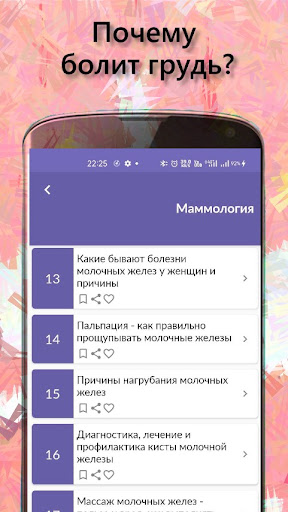 Маммология Screen 2