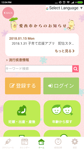 Android application 愛西市子育てアプリ あいさいっ子応援ナビ screenshort