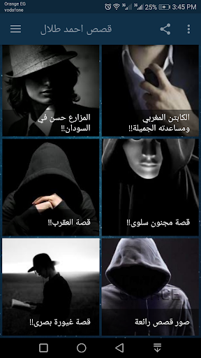 قصص ابو طلال الحمرانى