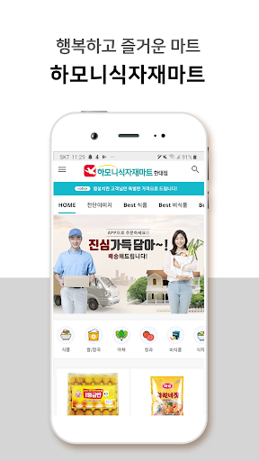 Android application 하모니식자재마트 한대점 screenshort