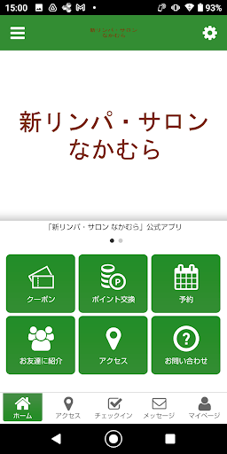 Android application 新リンパ・サロン　なかむら 公式アプリ screenshort