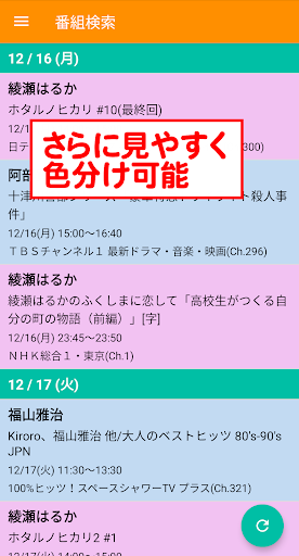 Tv番組一括検索 タレント出演情報 見逃し防止通知