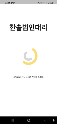 Android application 한솔법인대리 screenshort
