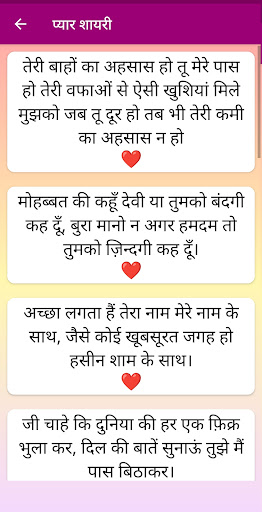 Hindi Shayari Screen 3