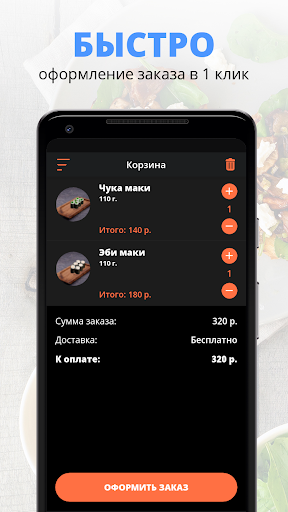 Суши Есть | Пермь Screen 3