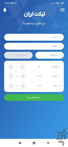 Android application تیکت ارزان| بلیط ارزان هواپیما screenshort