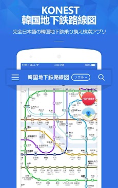 コネスト韓国地下鉄路線図・乗換検索 - 韓国旅行に必須！のおすすめ画像1