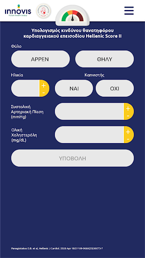 Hellenic Score II Screen 2