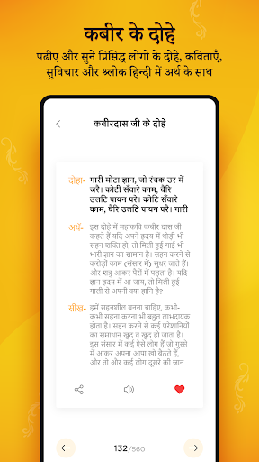 Kabir ke Dohe Screen 3