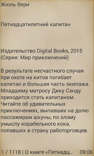 Пятнадцатилетний капитан Screen 2