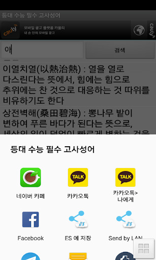 등대 수능 필수 고사성어 Screen 3