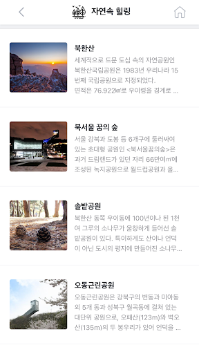 서울 강북구 스마트관광전자지도 Screen 3