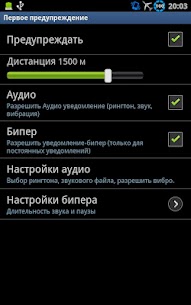 Antiradar Strelka v21.09.0 APK [Paid] Download For Android 4