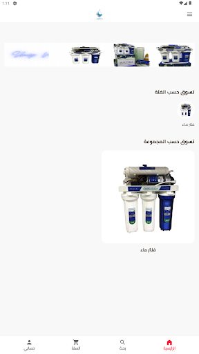 Android application Lana Water-مياه لانا screenshort