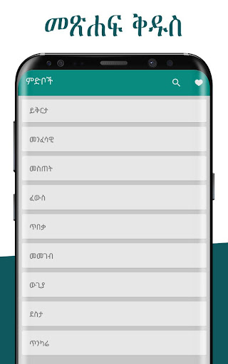 የአማርኛ መጽሐፍ ቅዱስ ጥቅሶች Screen 2
