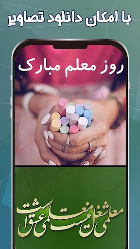 عکس نوشته تبریک روز معلم Screen 2