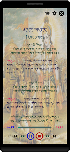 Audio Geeta (Bangla) Screen 3