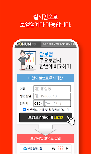 암보험보장비교 60세 대장점막내암 위암보험 암입원비 Screen 2
