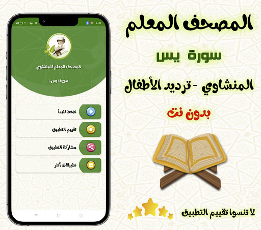 Android application معلم القران - سورة( يس)بدون نت screenshort