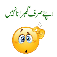 Urdu funny sticker - urdu sticker 2021