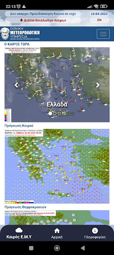 SchoolMeteoGR Screen 3
