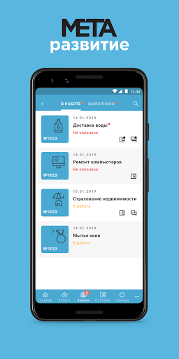 МЕТА РАЗВИТИЕ Screenshot 1 - AppWisp.com